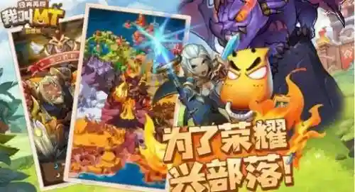 我叫mt2升级攻略秘籍插图