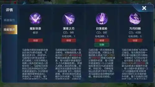 马超武器属性插图1