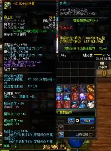 dnf90假猪传说武器插图