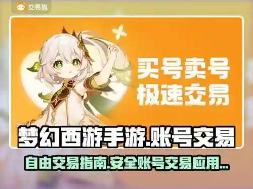 梦幻西游手游怎么不能自由交易_1插图1