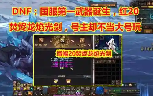 国服第一武器全名，国服第一武器是谁插图1