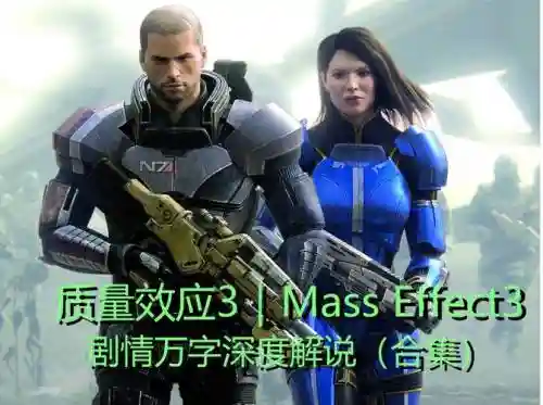 质量效应3额外技能弹，质量效应3额外技能选择插图