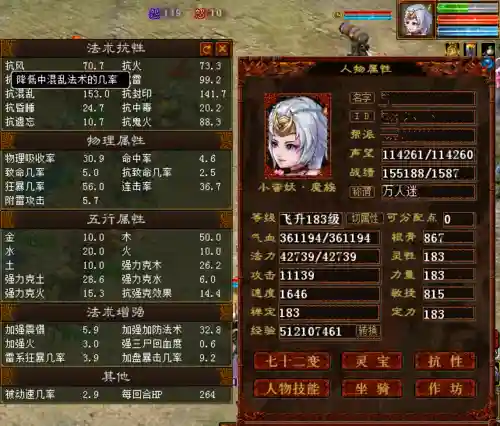 大话2血盘魔先收哪一件装备，大话2血盘魔带什么宝宝插图