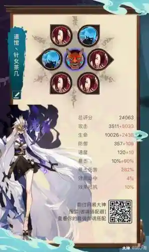 阴阳师夜叉阵容搭配，阴阳师夜叉御魂搭配图插图1