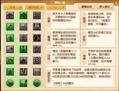 梦幻西游天宫经脉技能，梦幻西游天宫经脉技能加点插图1