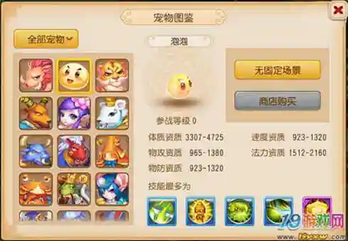 梦幻西游2泡泡宝宝怎样，梦幻西游2泡泡怎么获得插图1