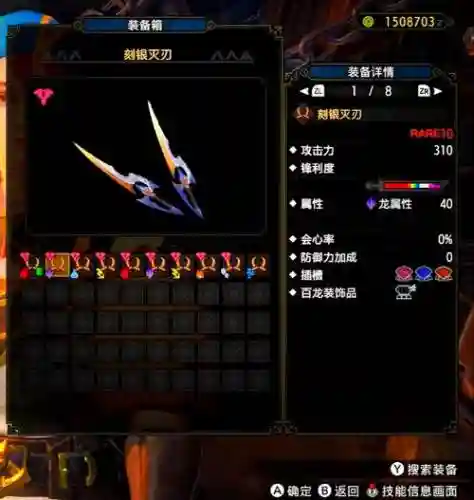 怪物猎人x怎么改装备属性，怪物猎人x怎么换武器插图