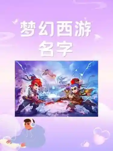 梦幻西游违规名字会怎么样,梦幻西游昵称举报多久插图 梦幻西游违规名字会怎么样,梦幻西游昵称举报多久插图