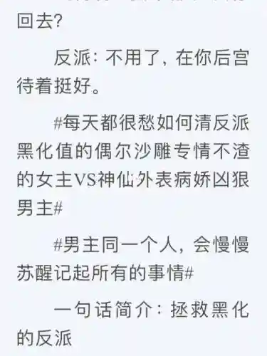 攻略反派的快穿文txt微盘，求攻略反派的快穿文插图1