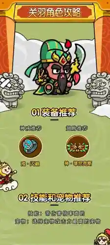放置神明关羽阵容搭配，放置神明游戏攻略插图