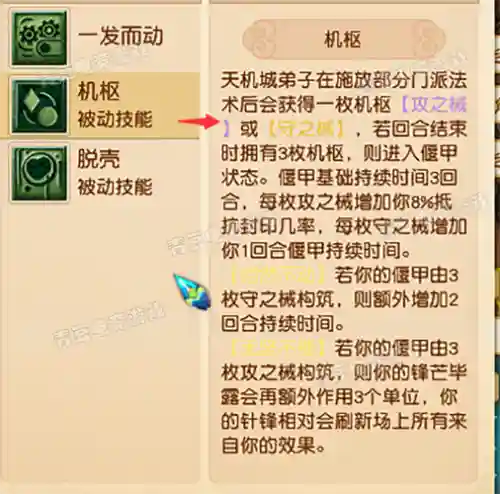 梦幻西游天机械介绍，梦幻西游天机械技能插图