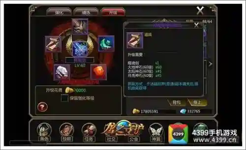 龙ol怎么强化武器，龙ol怎么给装备附魂插图1