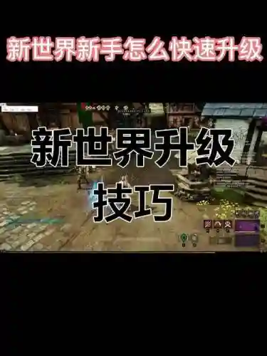 美洲新世界阵容搭配推荐，美洲新世界怎么加点插图1