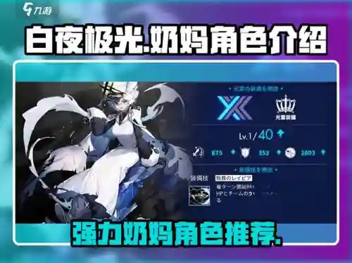 白夜极光奶妈阵容搭配，白夜极光什么角色强插图
