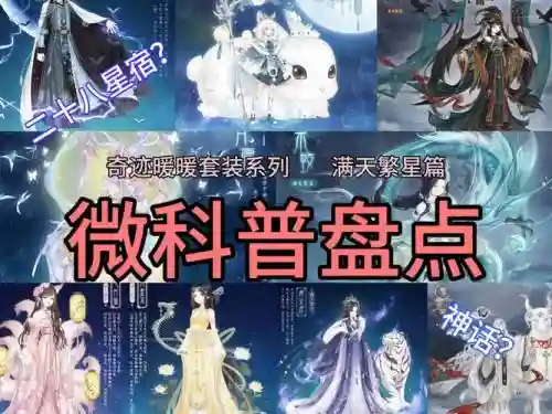 繁星公主阵容搭配，繁星平民到公爵多少钱插图
