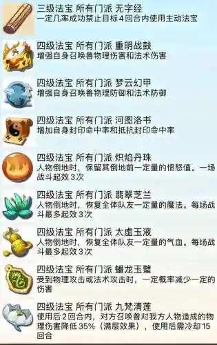 梦幻西游增加召唤兽修炼的法宝，梦幻西游召唤兽修炼加成插图1