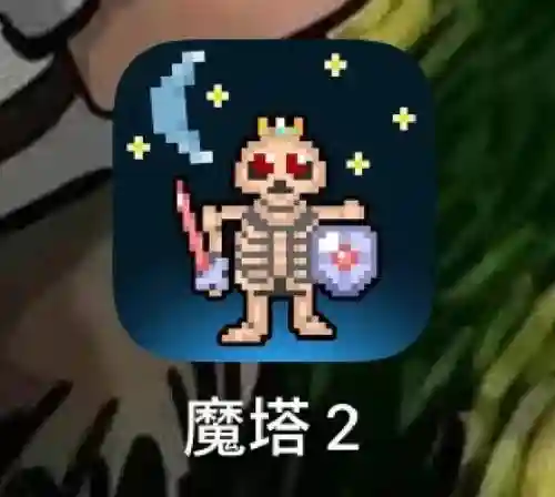 魔塔攻略圣水，魔塔圣泉在哪里插图1