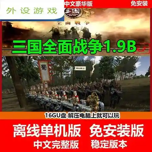 三国全战1.9攻略，全战三国182到190插图1