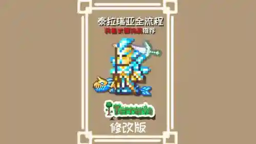 泰拉瑞亚电脑版什么装备好,泰拉瑞亚电脑版最好的套装插图1 泰拉瑞亚电脑版什么装备好,泰拉瑞亚电脑版最好的套装插图1