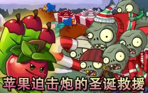 圣诞僵尸危机武器，圣诞节危机插图1