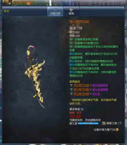 剑灵昆仑武器buff属性，剑灵昆仑版本毕业装插图