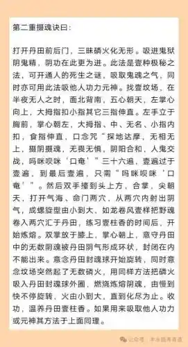 九阴真经通天峰2攻略，九阴真经之中神通插图