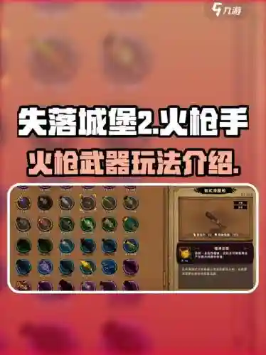 失落城堡神圣觉醒技能，失落城堡神圣燧发枪怎么样插图