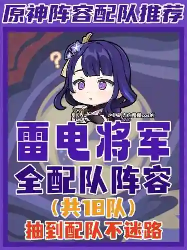 雷矛阵容搭配，雷主阵容插图1
