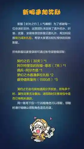 龙之谷升级攻略190，龙之谷1到80升级奖励插图
