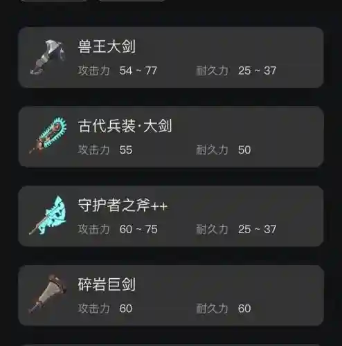 塞尔达传说武器30-16，塞尔达传说武器耐久可以恢复吗插图1