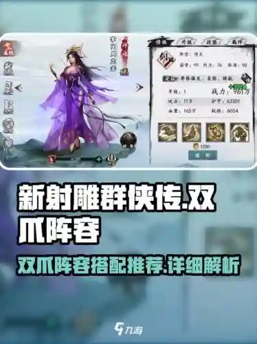 新射雕群雄传阵容搭配，新射雕群侠传最新阵容插图1