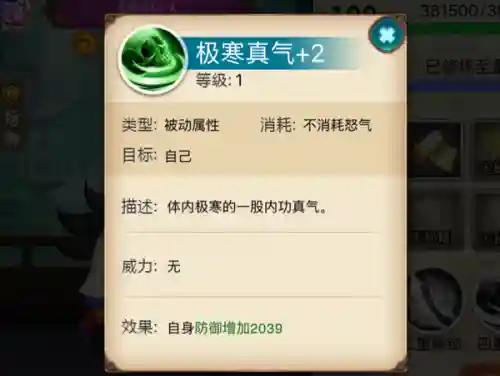 真江湖hd防御主角技能，真江湖hd属性插图1