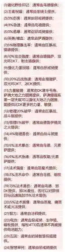 90魔神buff集成装备，魔神100级buff装插图