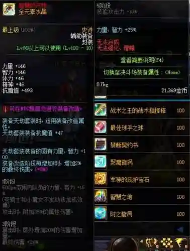 dnf技装备品级补丁，dnf100级装备补丁插图1