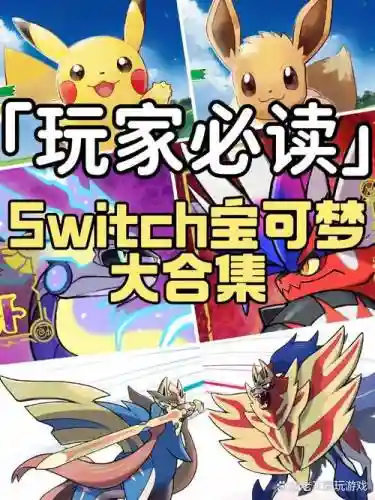 精灵宝可梦皮卡丘攻略格斗道馆，switch皮卡丘格斗道馆选哪个插图