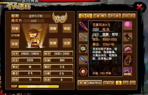 造梦西游3悟空武器从哪里得，造梦西游3悟空的武器插图