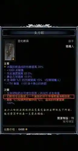 暗黑3双手武器属性解释，暗黑3双持和双手武器有什么区别插图