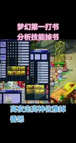 梦幻西游出善恶书了，梦幻西游出善恶书了吗插图1