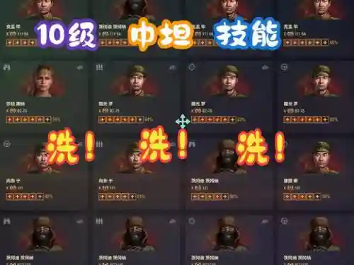中坦装备，中坦带什么技能插图1
