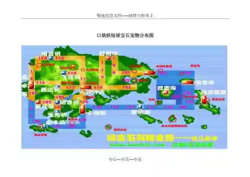 口袋妖怪xy绿宝石图文攻略，口袋妖怪绿宝石xy神兽捕捉地点插图1