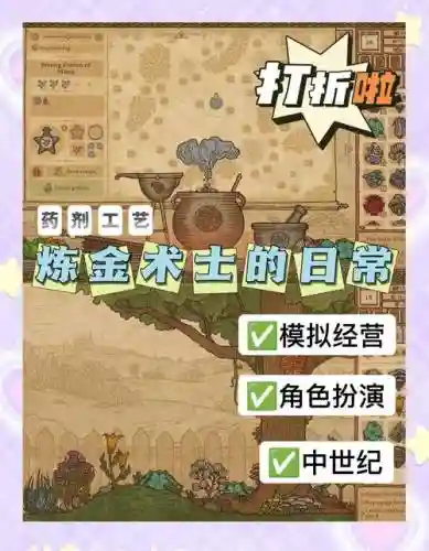 药水制作师攻略金币，药水制作师最新版插图