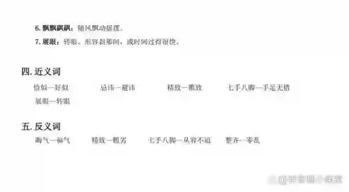 手足慌乱技能威力，手脚慌乱的近义词插图