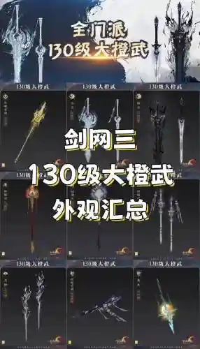 剑网三寒江武器，剑三寒劫插图