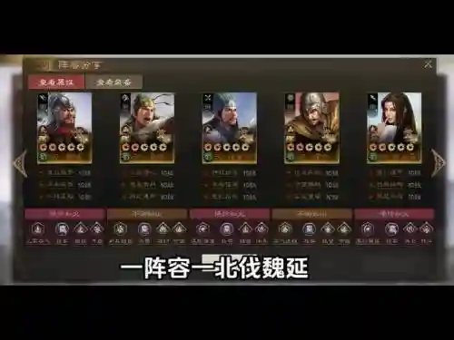 魏延五虎阵容搭配，三国志战略版魏延五虎插图1