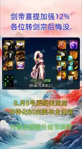 剑帝90最强武器，90版本剑帝毕业套装插图