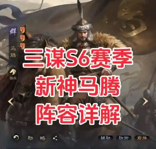 大皇帝手游马腾阵容搭配插图1 大皇帝手游马腾阵容搭配插图1