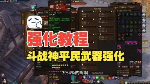 斗战神武器30级，斗战神武器加10技巧插图1