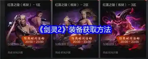 剑灵去哪里买装备，剑灵在哪卖东西插图1