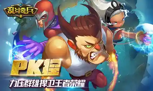 乱斗奇兵新手攻略视频，乱斗奇兵现在叫什么名字插图