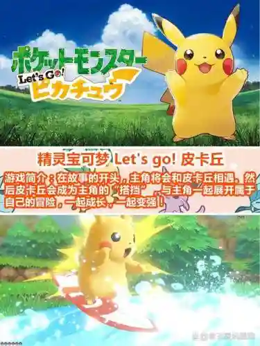 精灵宝可梦皮卡丘攻略格斗道馆，switch皮卡丘格斗道馆选哪个插图1